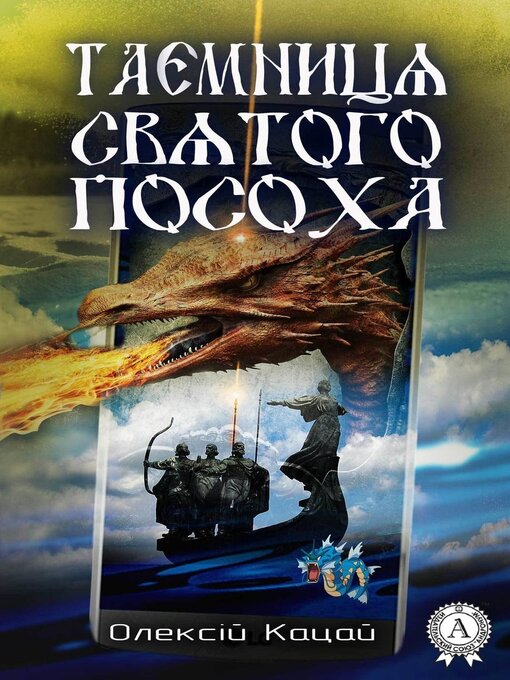 Cover image for Таємниця святого посоха